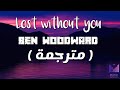 Lost without you (مترجم) Ben Woodward
