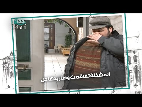 المشكلة تفاقمت كتير وصار بدها حل العريضة مابتنفع وشكلو وفد ليحل الموضوع