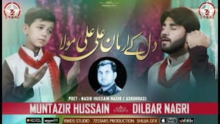 DIL KAY ARMAN ALI ALI MOULA | NEW MANQABAT MOULA ALI | DILBAR NAGRI \u0026 MUNTAZIR NAGRI | 2020