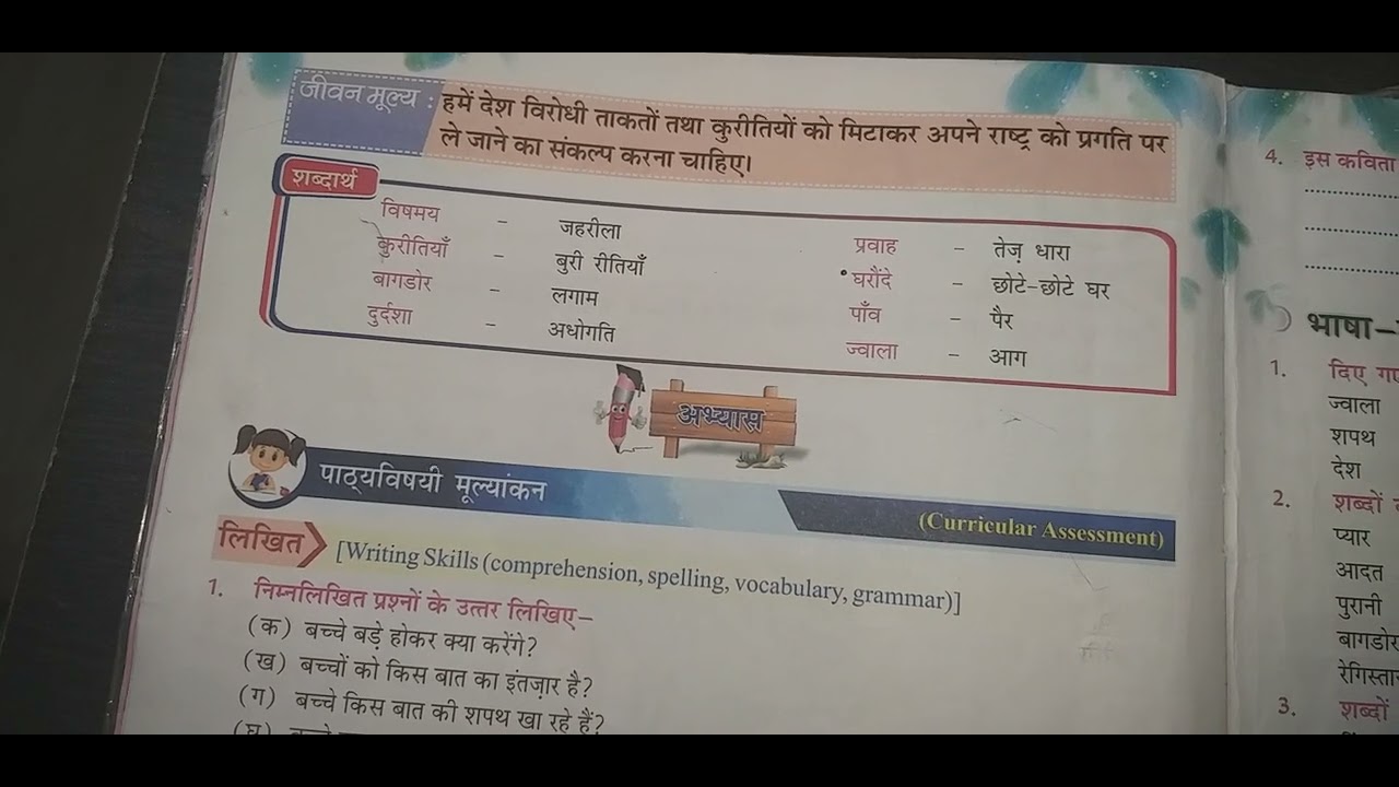class-4th-chapter-1-part-2nd-hindi-youtube