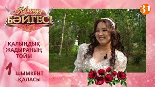 видео: Шымкенттік келін Жадыраның тойы | Келіндер бәйгесі | Тұсаукесер! | Жаңа маусым картинка: Шымкенттік келін Жадыраның тойы | Келіндер бәйгесі | Тұсаукесер! | Жаңа маусым