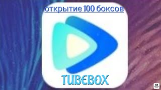 Открытие 100 боксов в игре TubeBox. Собрал много частей! screenshot 5
