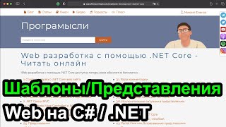 картинка: Шаблоны и частичные представления в C#/.NET веб приложениях