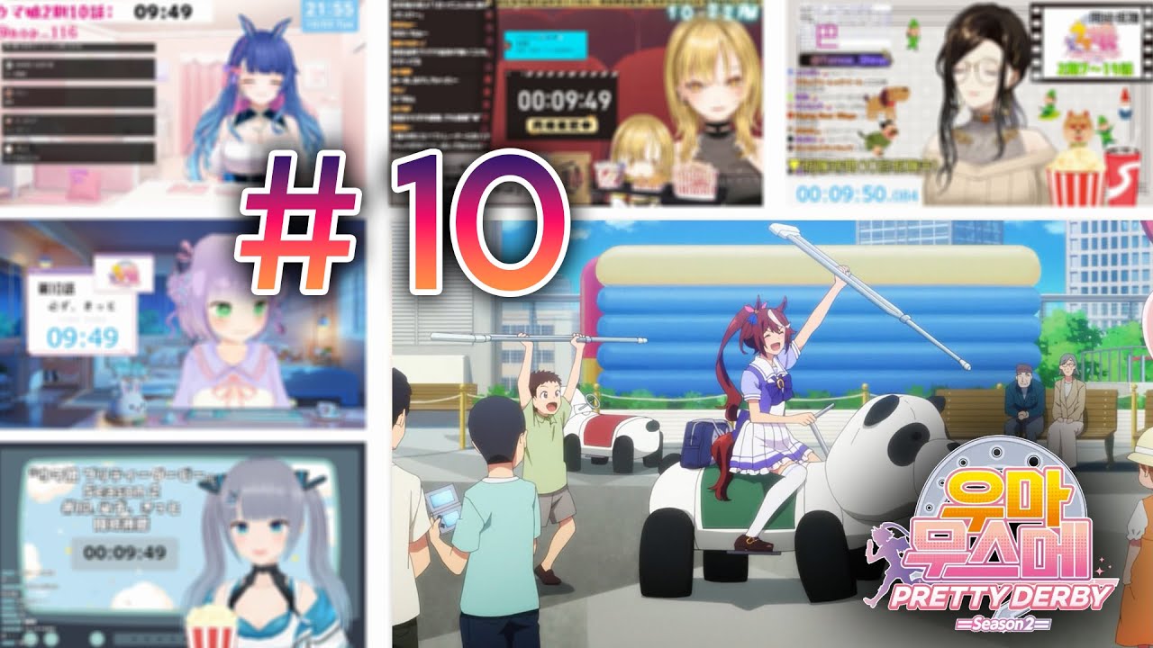 【同時視聴/Vtuber Reaction Mashup】「UmaMusume Pretty Derby Season 2/ウマ娘 プリティーダービー2期」10話