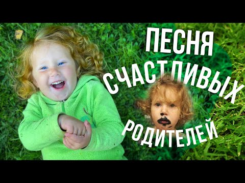 ПЕСНЯ СЧАСТЛИВЫХ РОДИТЕЛЕЙ! «Это кто?» - ТАКАЯ МИЛАЯ песня Александра Бардина