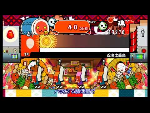 【太鼓の達人 Wii5】忍者は最高（かんたん）【オート動画】
