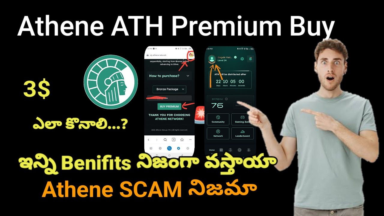 #Athene Network Primium Package ఎలా buy చేయాలి | Athene Scam నా 😱 | 3$  పెట్టి అందరూ కొనలా