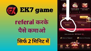 EK7 game invite friends and earn 500 2025 । दोस्तो को share कर कर पैसे कमाए । Best earning app । screenshot 3