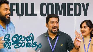 തിയേറ്റർ മുഴുവൻ പൊട്ടിച്ചിരി തീർത്ത കോമഡി 😂| Oru Jaathi Oru Jathakam Movie Nonstop Comedy | Vineeth
