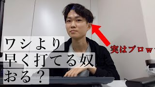 高速タイピングをするコツ。青春の大半をネットに捧げてきた男が語る