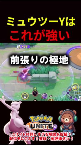 前張りの極地『裏張り』【ポケモンユナイト】