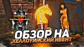 🤯ПРОШЕЛ ВЕСЬ ХЕЛЛОУИНСКИЙ ИВЕНТ В РУСЬ MOBILE — Вот что было! screenshot 2