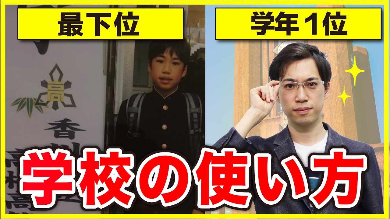 学年1位 東大合格までの学校の使い方 Ng勉強法 Video Analysis Report 学年1位 東大合格までの学校の使い方 Ng勉強法 Video Analysis Report