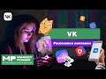 VK I Монополия российских соцсетей I Вконтакте, Одноклассники, Mail.ru, Skillbox