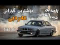 حیدراللامي الصدیق خۆشترین گۆرانی عەرەبی تيك توكXoshtrinGoraniArabic2025TikTok ربعي وما اسامحهم حیدراللامي الصدیق خۆشترین گۆرانی عەرەبی تيك توكXoshtrinGoraniArabic2025TikTok ربعي وما اسامحهم