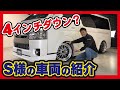 【ハイエース】タイヤとフェンダーの隙間が！3月ご契約いただいたS様の車両紹介！