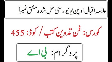 AIOU Code 455 Solved Assignment No 1 Autumn 2025 | فن تدوین کتب