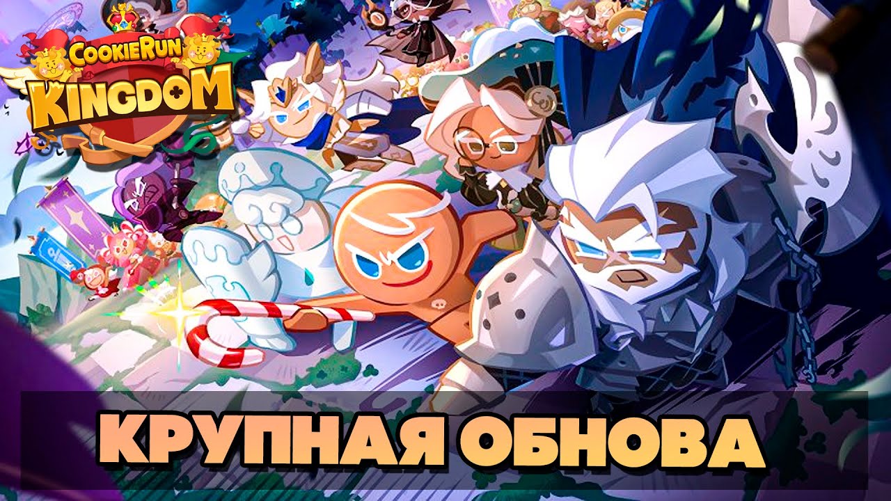 КРУПНАЯ ОБНОВА, ОСТРОВ ГИЛЬДИИ, НОВЫЕ ПЕЧЕНЬКИ TEA KNIGHT и ECLAIR