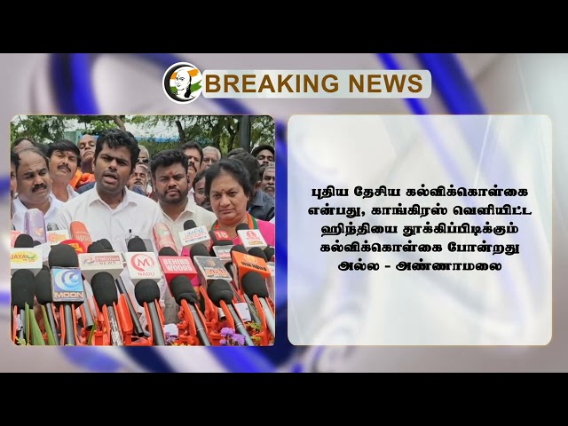 #breakingnews : வெறுப்புகளை விதைக்கும் DMK  பொளந்தெடுத்த Annamalai | MK Stalin | T.M Anbarasan