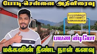BODI TO CHENNAI TRAIN TRAVEL VLOG | BODINAYAKKANUR TO CHENNAI TRAIN‎️‍ screenshot 3
