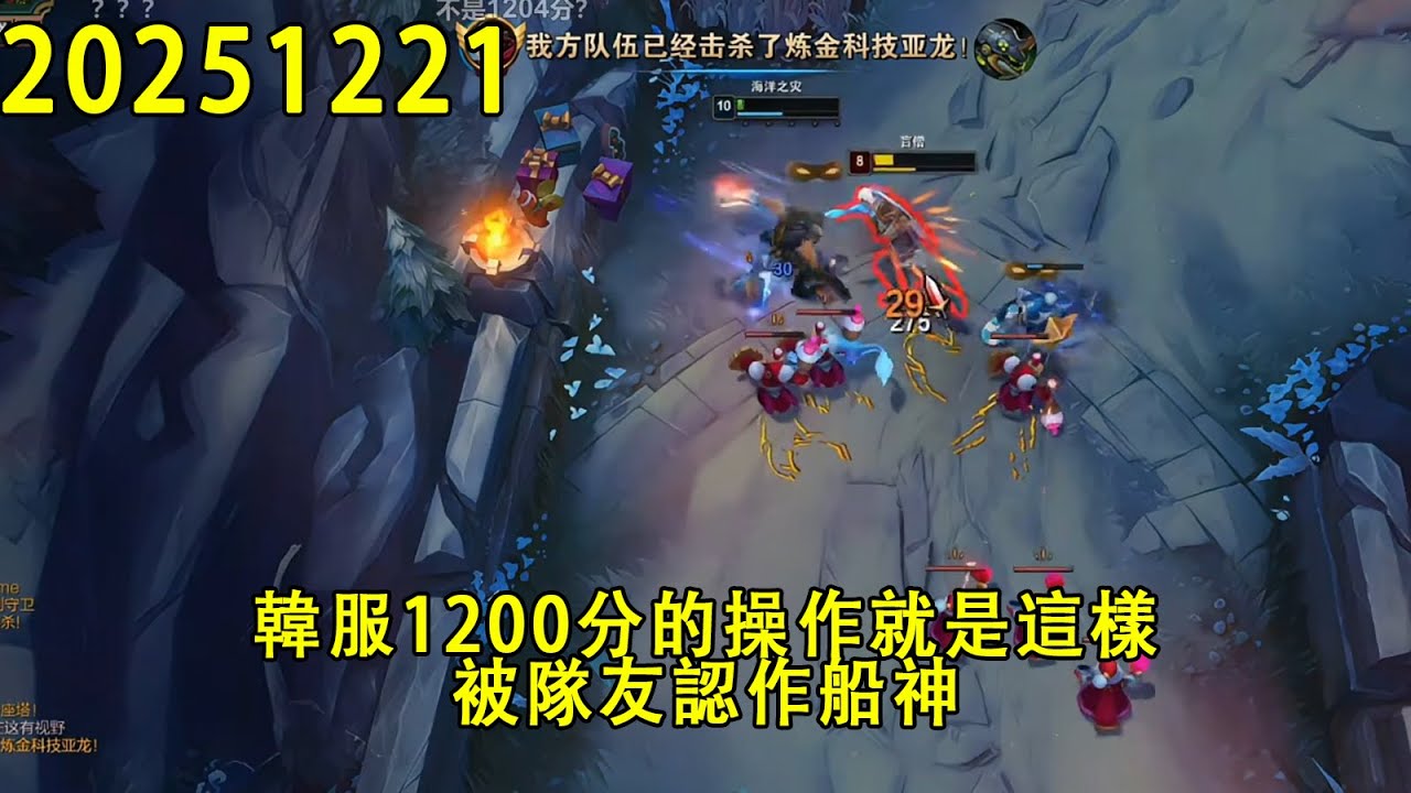 【浪D錄播】（vs菲歐拉）韓服1200分的操作就是這樣，被隊友認作船神（CC字幕）（彈幕版）