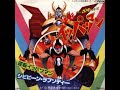 山本正之 逆転イッパツマン 3c 歌詞 動画視聴 歌ネット