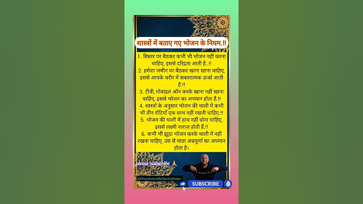 शास्त्रों में बताए गए भोजन के नियम.!!#shortsfeed #shorts #short #ytshorts #gk #history #astrology