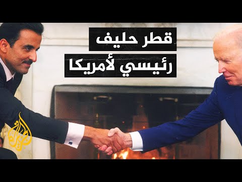أمريكا.. بايدن يبلغ الكونغرس بتصنيف قطر حليفا رئيسيا من خارج النيتو