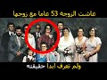 عاشت الزوجة 35 عاما مع زوجها ولم تعرف ابدا حقيقته القصة الحقيقية لألكس كوبر