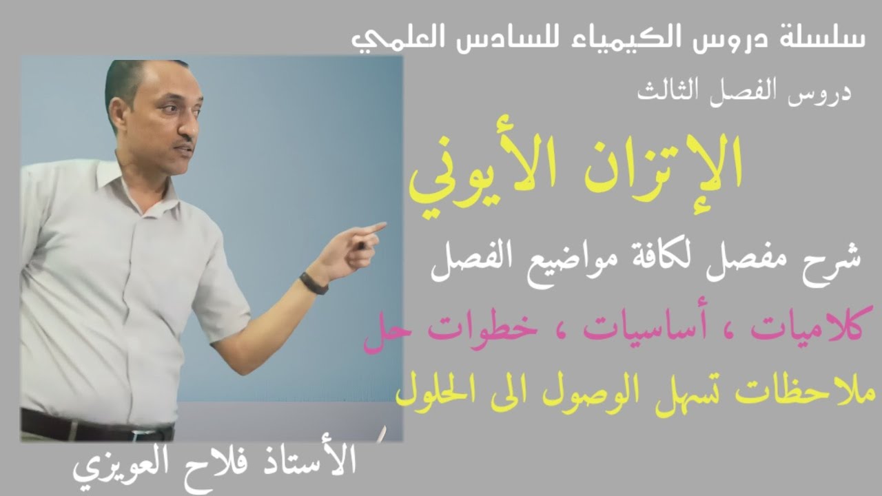 سؤال (17-3) الذوبانية | كيمياء السادس العلمي | الفصل الثالث