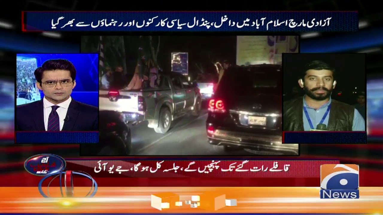 Azadi March Islamabad Main Dakhil, Pindal Siyasi Karkunon Aur Rehnumaon Se Bhar Giya