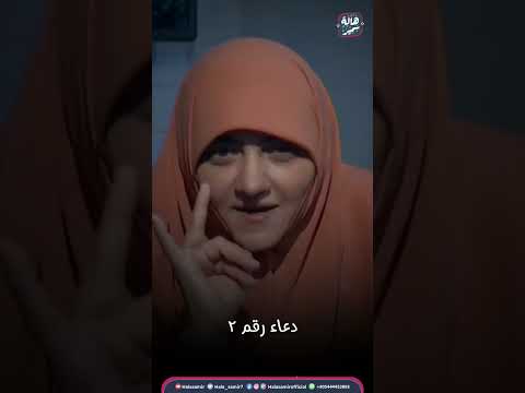 3 أدعية لجلب رزق الزواج تعرفوا عليهم مع د هالة سمير