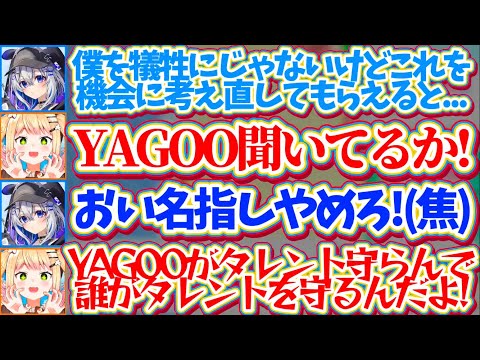 【ねねかな】『全ホロリスが今思っていること』を代弁して、名指しでYAGOOに訴えかけるねねちに焦り散らかすかなたんw【ホロライブ切り抜き/天音かなた/桃鈴ねね】