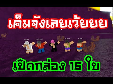 Bab Roblox Onepiece Open Sea 3 ฆ าบอสด วยต วคนเด ยวได ไหม Youtube - live roblox one piece legendary 10 หาผลป ศาจ เล นเร อยเป อย