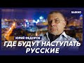 Военный эксперт Федоров о задаче №1 для русских