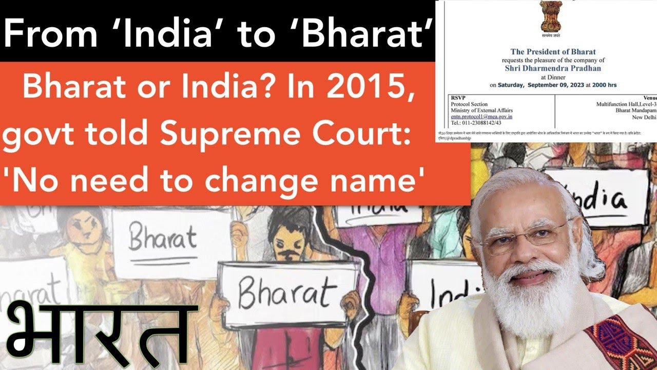 From ‘India’ to ‘Bharat’ भारत या इंडिया? 2015 में सरकार ने सुप्रीम कोर्ट से कहा ?  