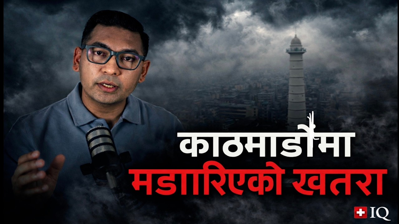 काठमाडौं अहिले AQI को ख़त*राको सूचिमा, सावधा*न रहनुहोस् । Worst AIR Quality_Subash Karki