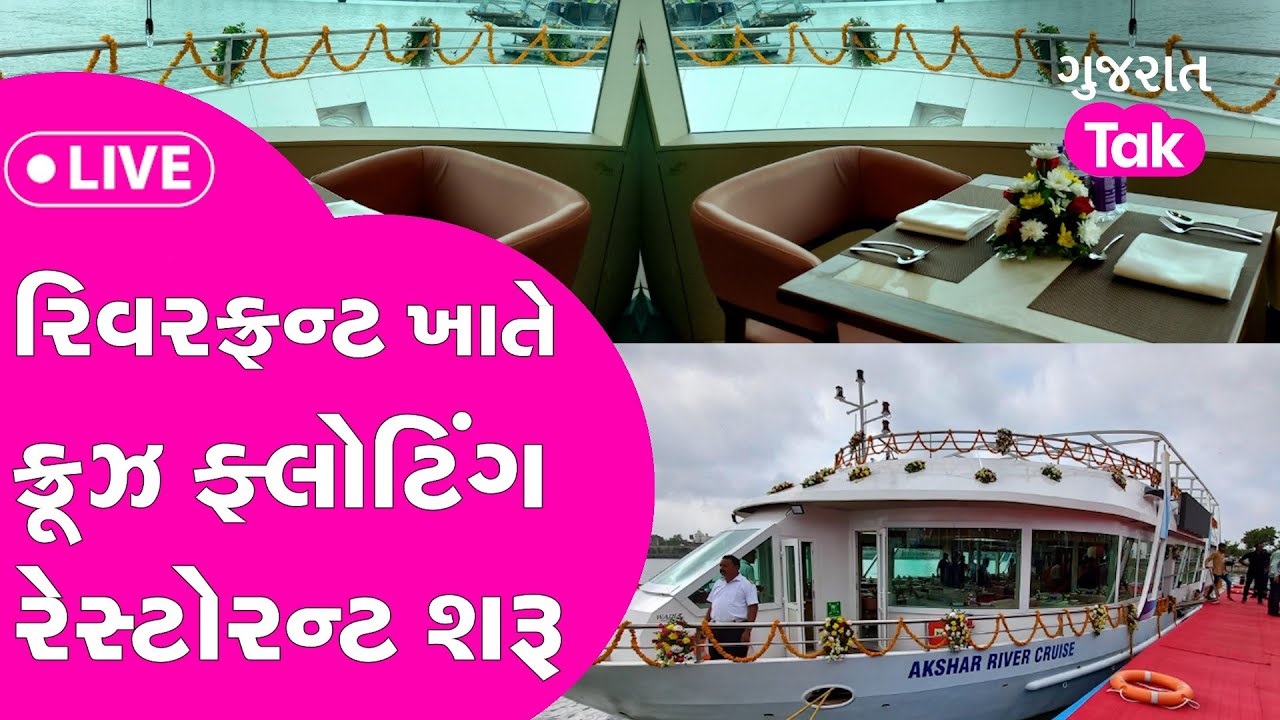 hm-amit-shah-launch-akshar-river-cruise-in-sabarmati-riverfront-via