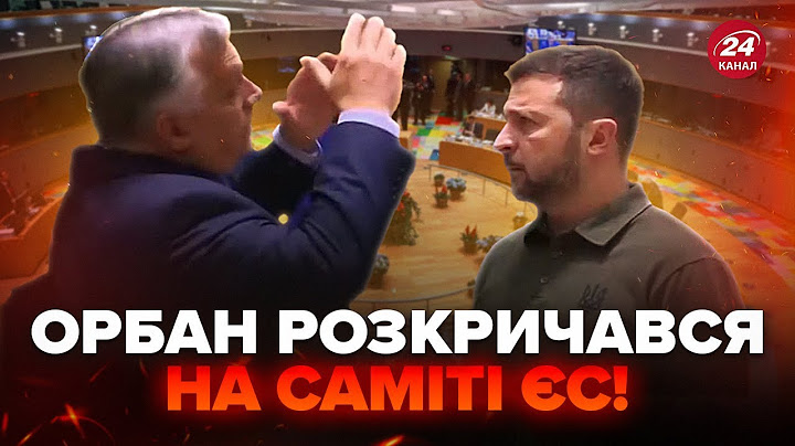 😳Гляньте! Орбан ПОСВАРИВСЯ з Зеленським! Ось про що ТАК ЕМОЦІЙНО говорили! СПЛИВЛИ деталі