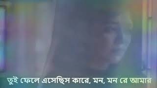 Tui fele esechis kare mon mon re amar...most soft Bengali status song screenshot 4
