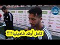 شاهدوا ماذا قال اللاعب ميريزيق عن لاعبي المنتخب الوطني الأول وماذا يطمح في أول مشاركة له