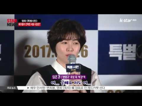 영화 [특별시민] 최민식 vs 라미란, 배우들의 선택은?