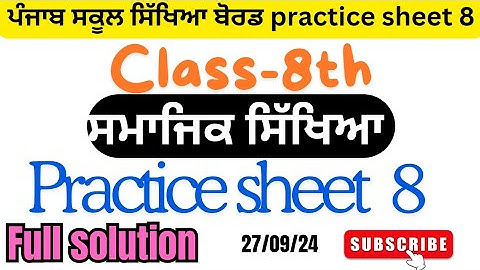pseb competency based paper class 8th social science worksheet 8 test 2024 fully solved #pseb