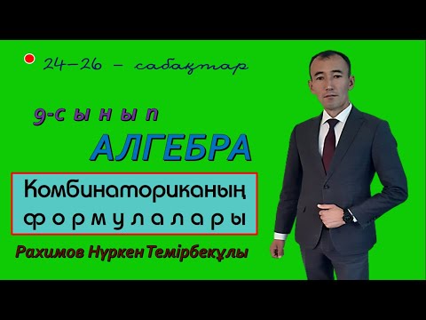 Бейне: Алгебрадағы негізгі терминдер қандай?