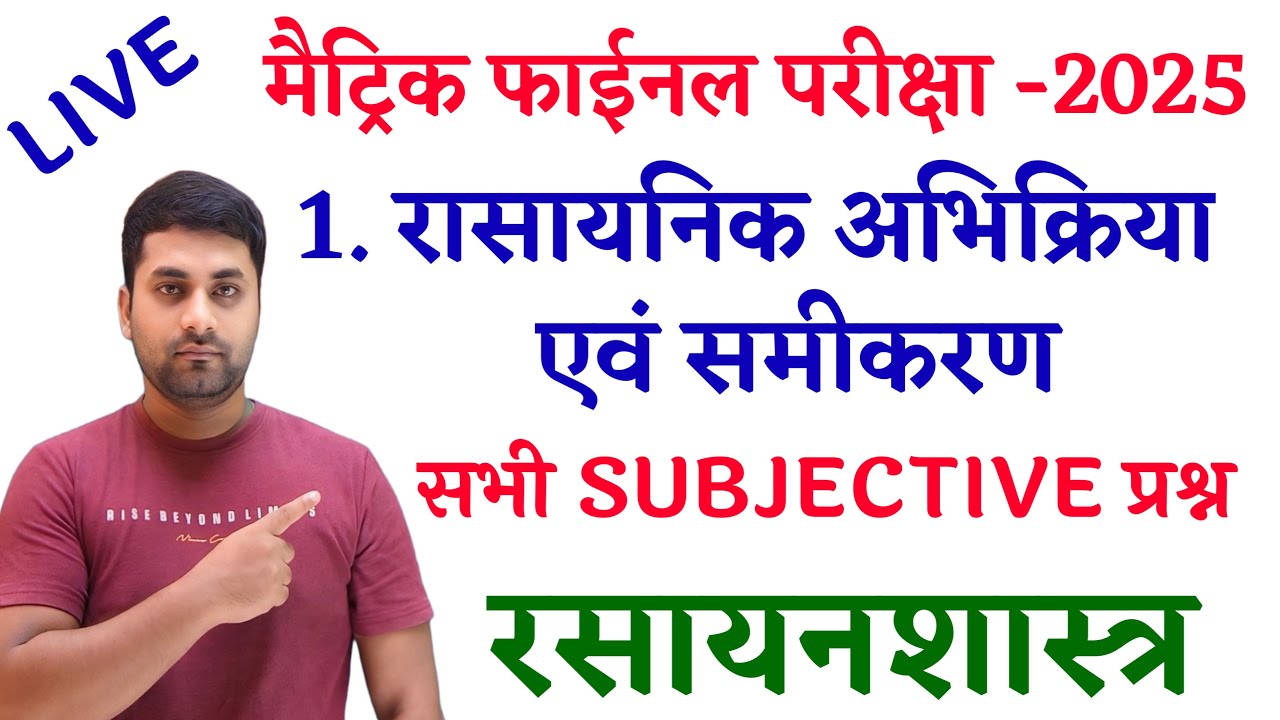 Rasayanik Abhikriya Avm Samikaran Question Answer Chemistry Chapter rasayanik-abhikriya-avm-samikaran-question-answer-chemistry-chapter