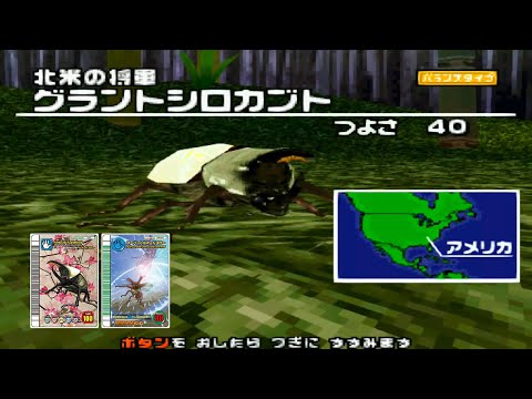 017】グラントシロカブト 「甲虫王者ムシキング スーパーコレクション