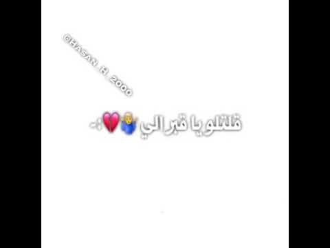 ولله رحت عا قبر لا اشم ترابو قلتلو يا قبر الي الي عندك حبيب هاتو