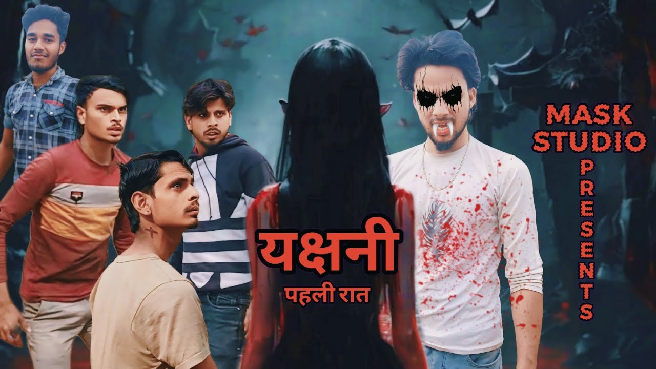 यक्षणी- पहली रात (yakshani pehli raat)(mask studio)