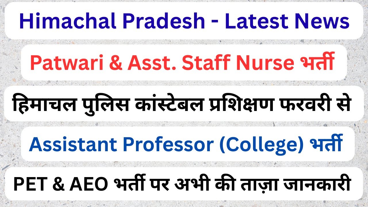 Himachal || Patwari, Asst. Staff Nurse, PET, AEO & Asst Professor Vacancy Update ||