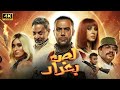 فيلم لص بغداد كامل بطولة محمد امام و فتحي عبد الوهاب و امينة خليل فيلم لص بغداد كامل بطولة محمد امام و فتحي عبد الوهاب و امينة خليل